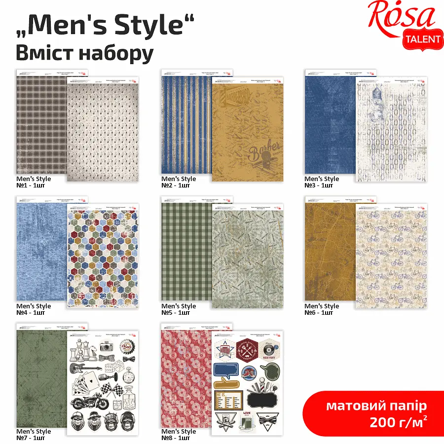 Набор дизайнерской бумаги „Men's Style“ А4 200г/м2 8л двустор. матовый ROSA TALENT - фото 2