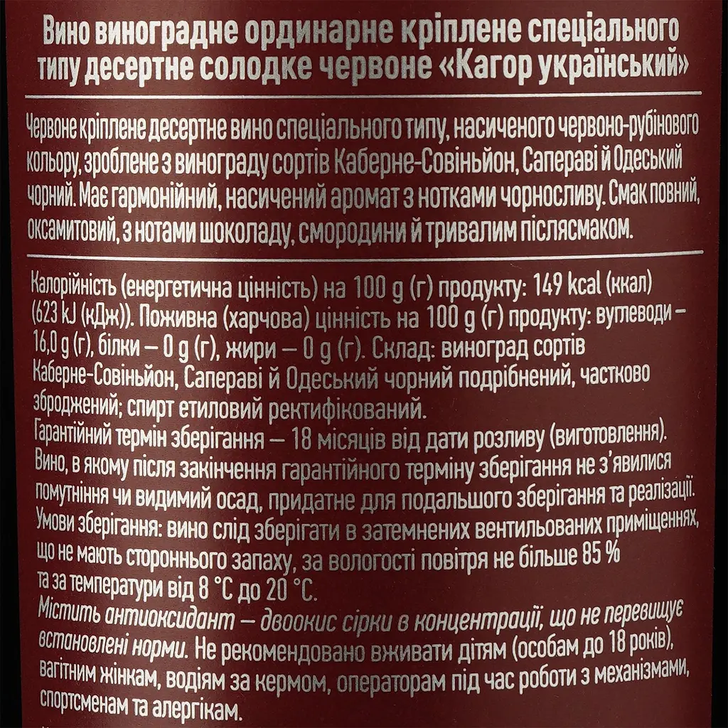 Уцінка. Вино Koblevo Bordeaux Кагор український, червоне, десертне, 16%, 0,75 л - фото 3