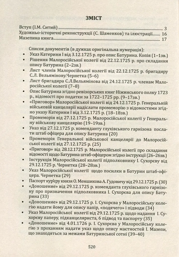 Мазепина книга, перепис маєтностей ясновельможного пана гетьмана 1726 року - Ігор Ситий - фото 7