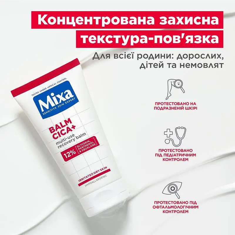 Багатофункціональний відновлювальний бальзам Mixa Balm Cica+ для подразненої сухої чутливої шкіри немовлят, дітей та дорослих 50 мл - фото 8