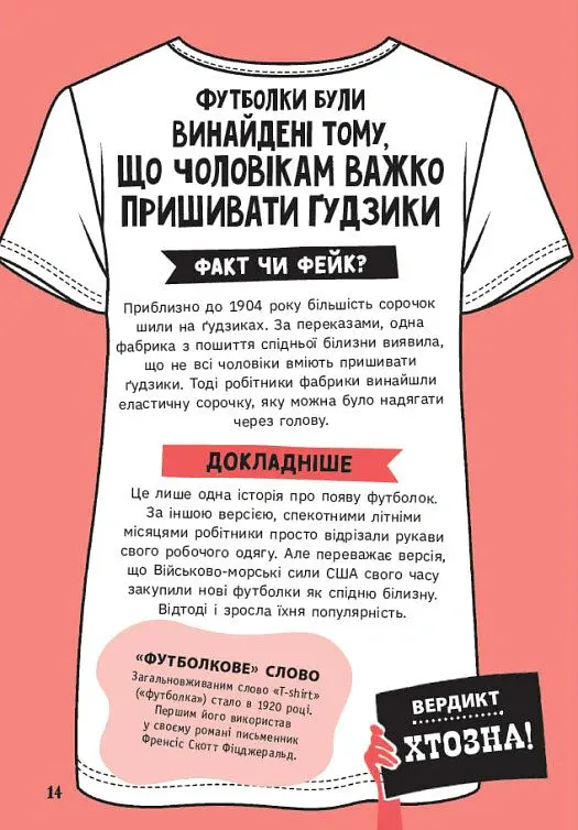 Факт чи фейк. Правдиві історії про винаходи - Аннабель Сейвері - фото 16