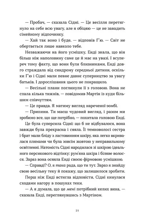 Дарлінґи - фото 9