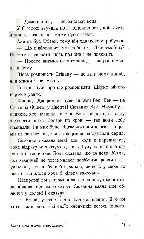 Цього літа я стала вродливою - фото 6