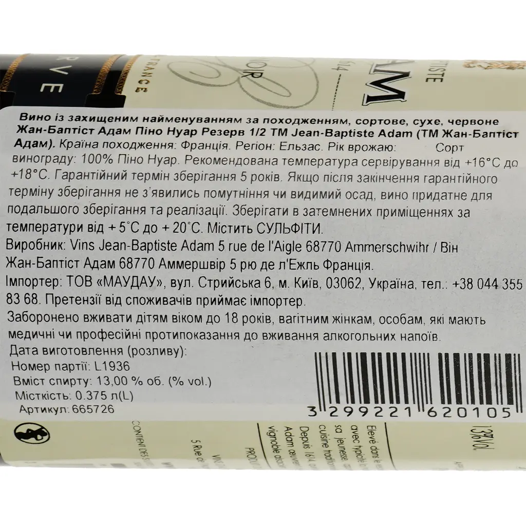 Вино Jean-Baptiste Adam Pinot Noir Réserve червоне сухе 0.375 л - фото 3
