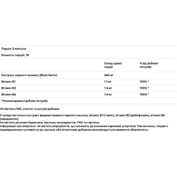 Черный чеснок Swiss Energy Herbs Black garlic with Vitamins B-Group 20 капсул - фото 2