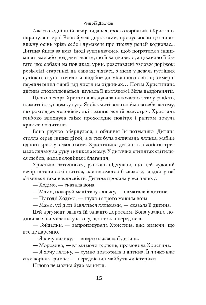 Страшні казки для своїх. Антологія українського горору нової доби - фото 15
