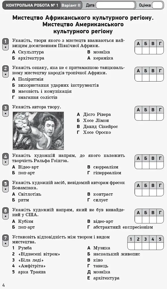 Контроль навчальних досягнень. Мистецтво 10(11) клас. Рівень стандарту, профільний рівень - фото 5