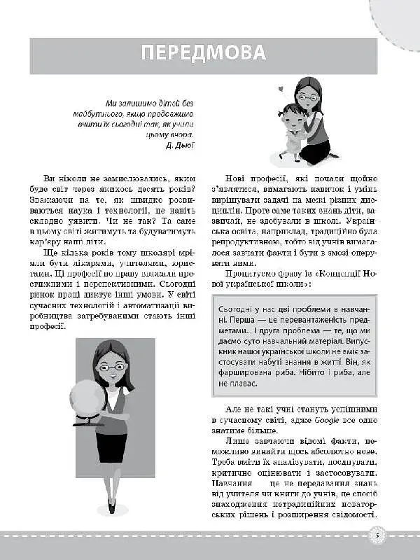STEM-проекти для початкової школи. Посібник для вчителя. - фото 4