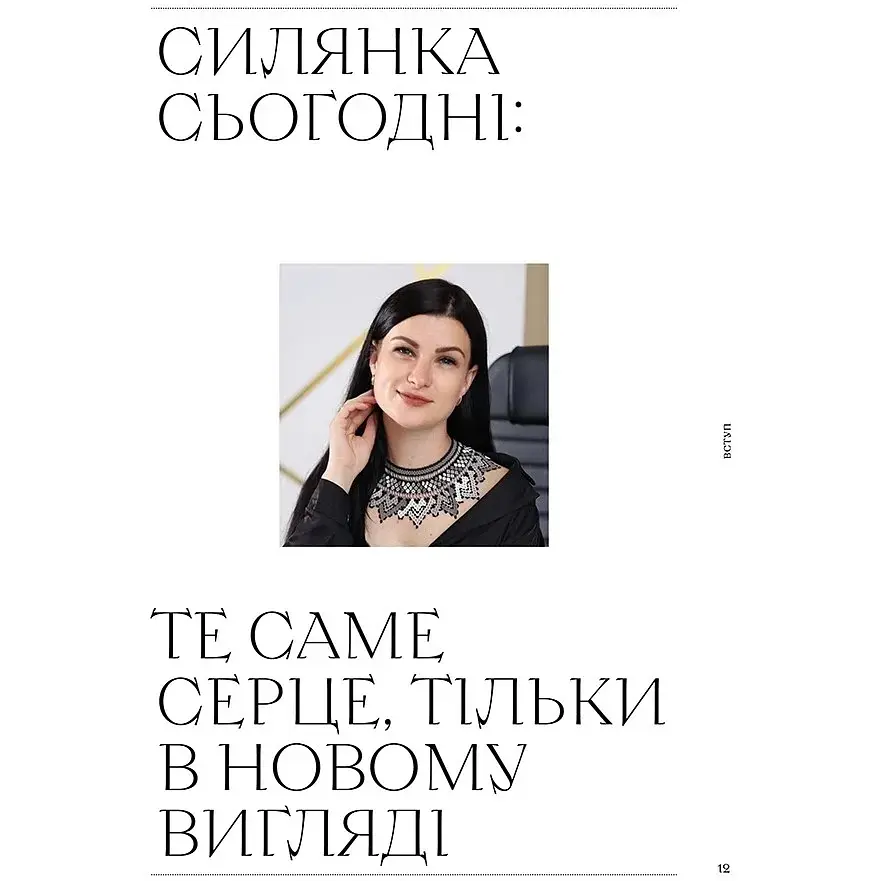 Силянки. 10 мастер-классов по бисероплетению - Данукова Мирослава - фото 5