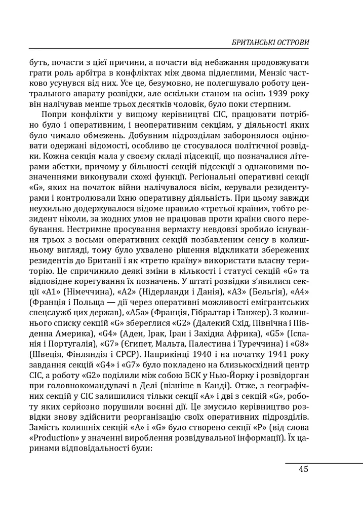 Війни в лабіринтах. Історія спеціальних служб. 1939—1945. Том 3. Європа - фото 13