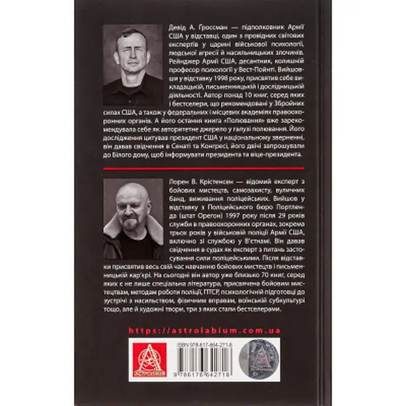 Книга Бій. Психологія і фізіологія воїна в часи війни та миру - Дейв Ґроссман, Лорен Крістенсен Астролябія (9786176642718) - фото 2
