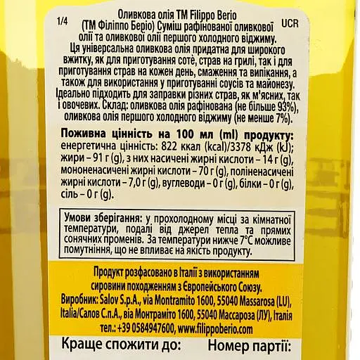 Масло оливковое Filippo Berio 500 мл (2 шт. x 250 мл) - фото 4