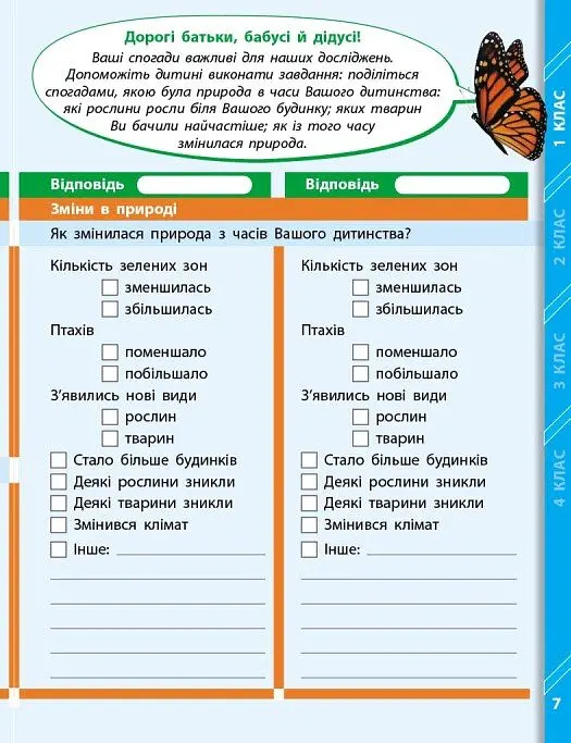 STEM-Старт. Наука про життя. Природа і моє здоров'я. Зошит проєктів. 1-4 класи - Ірина Потапенко - фото 6