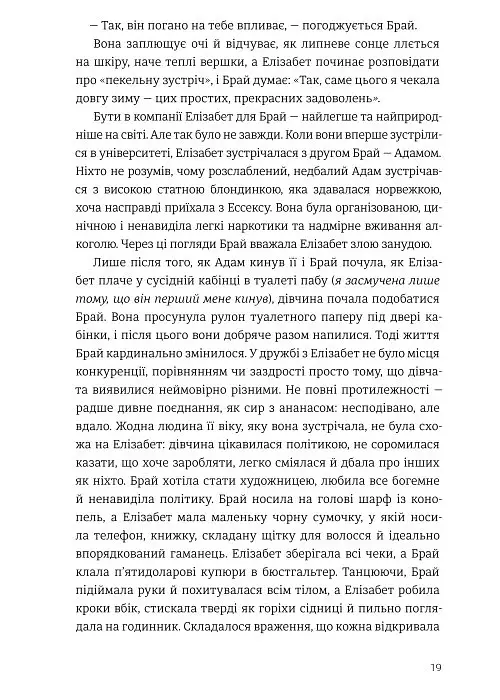 Стадо - Емілі Едвардс - фото 11
