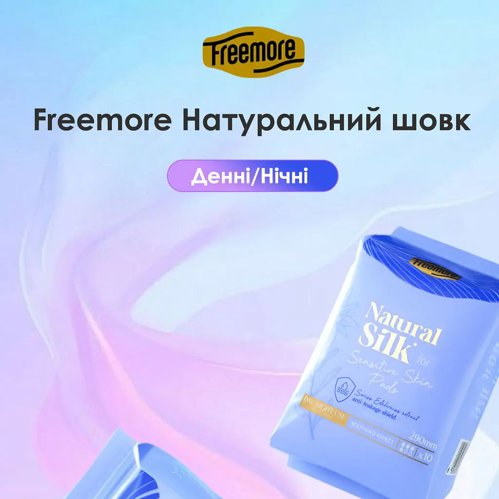 Прокладки гигиенические  Freemore с натуральным шелком ночные 290 мм 10 шт. (3611573) - фото 7