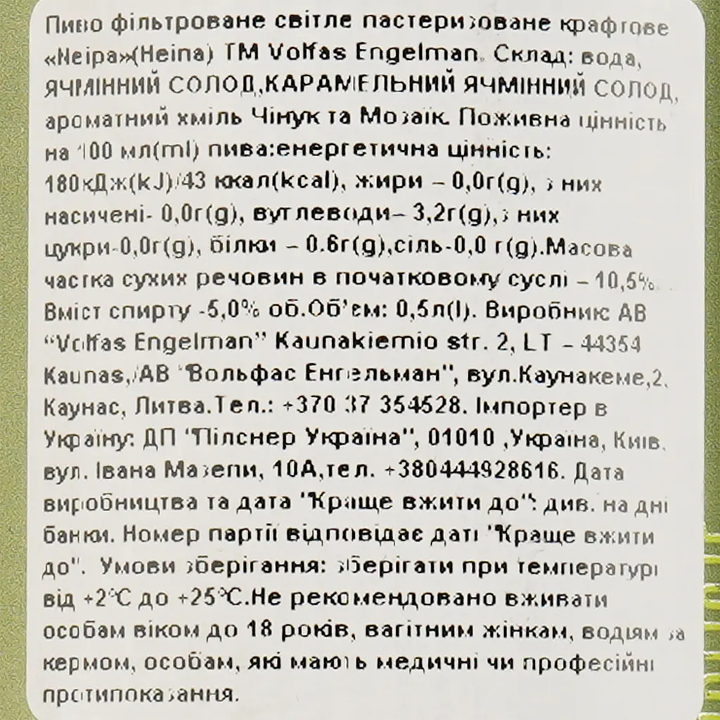 Пиво Volfas Engelman NeIpa, светлое, ж/б, 5%, 0,5 л - фото 3