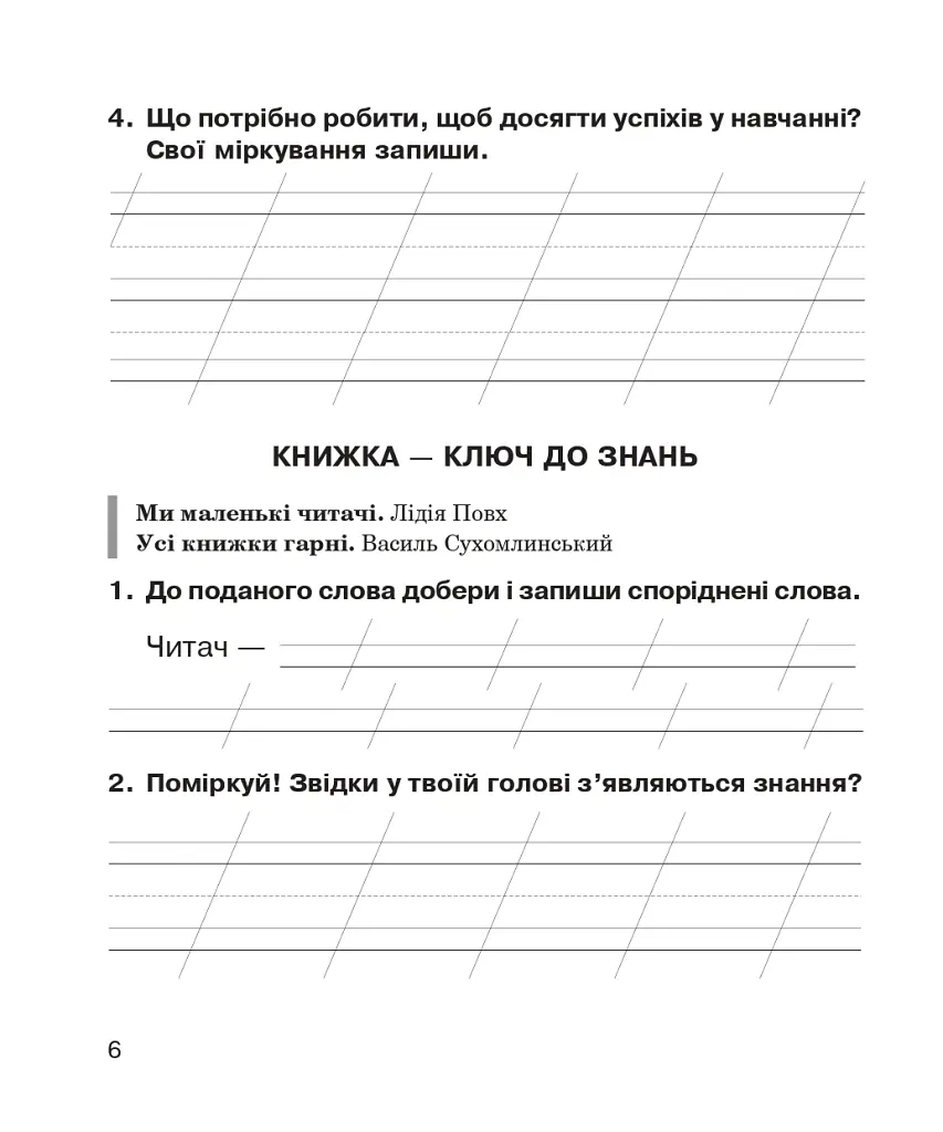 Літературне читання. 2 клас. Робочий зошит (до підручника Вашуленко М.С., Дубовик С.Г.) - Наталя Будна - фото 5