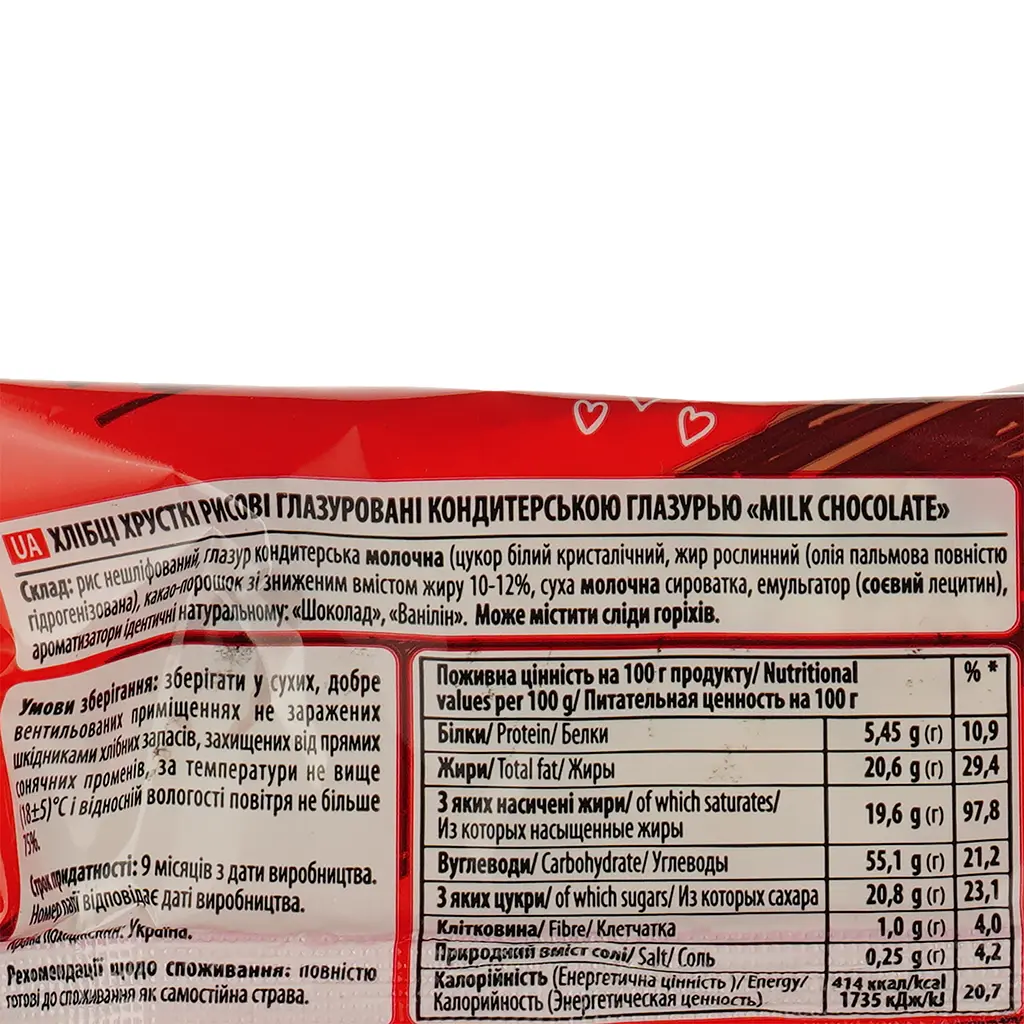Хлібці Жменька Milk Chocolate рисові глазуровані 30 г (908435) - фото 3