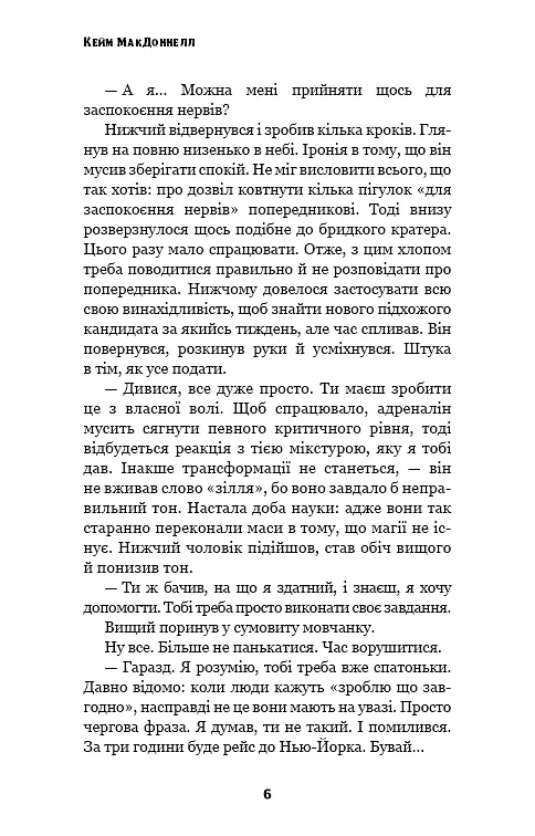 Цей химерний світ. Книга 1: Цей химерний світ - фото 5