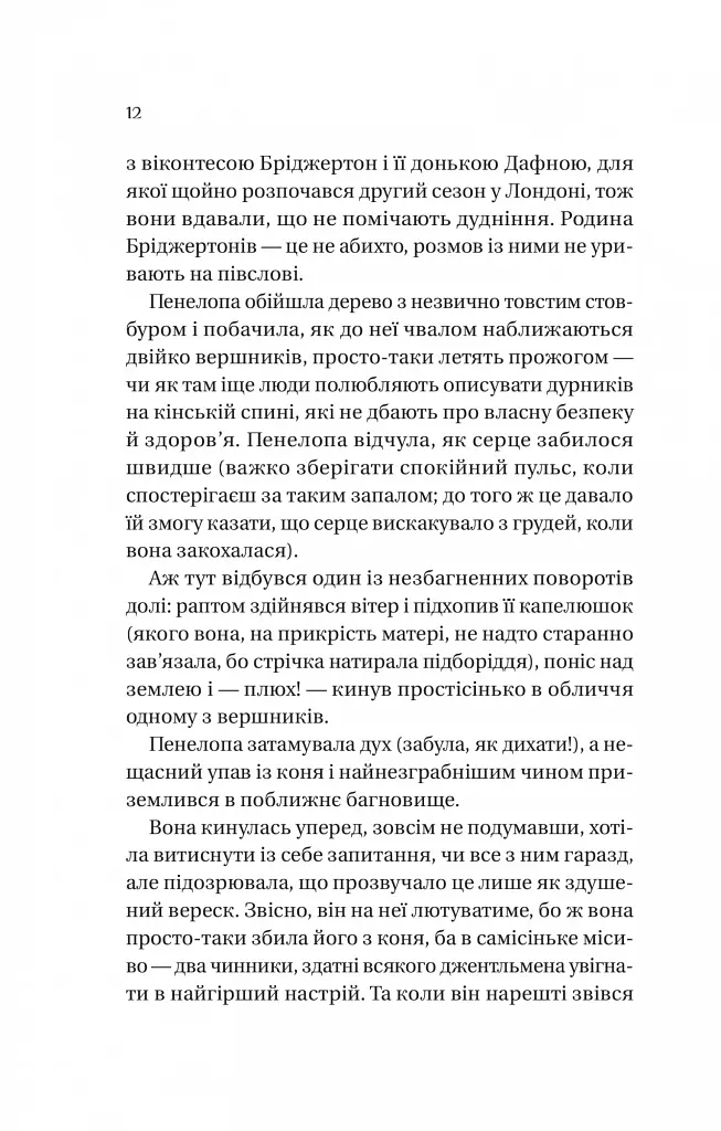 Бріджертони. Книга 4. Роман із містером Бріджертоном - фото 4