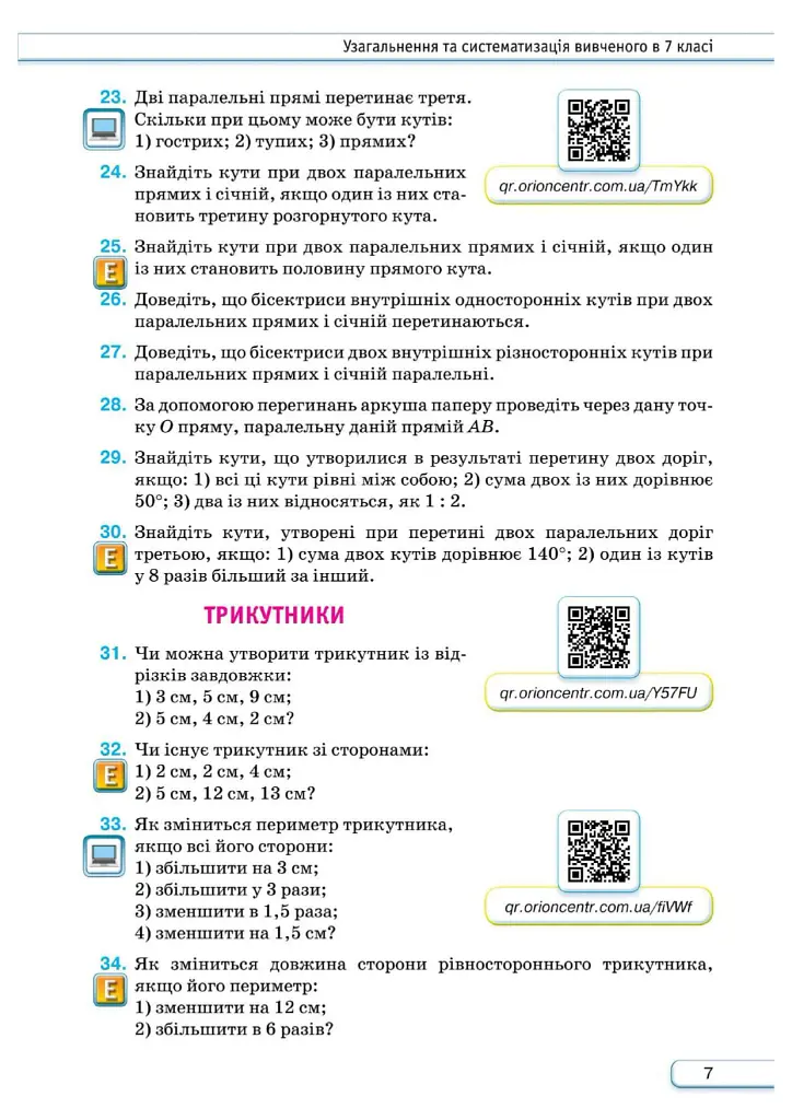 Геометрія. 8 клас. Підручник - Михайло Бурда - фото 6