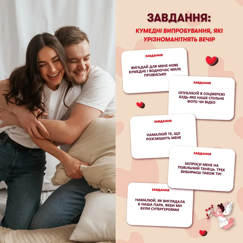Гра для закоханих «Метч!» - фото 10