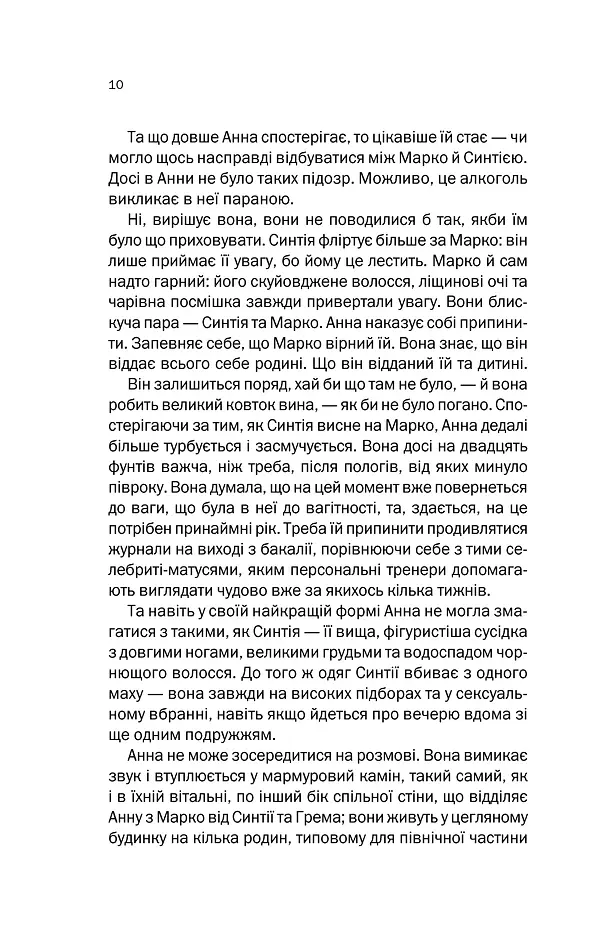 Подружжя по сусідству - Шарі Лапена - фото 4