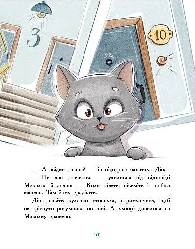 Детективна агенція "Миколка, Діна та Шуруп". Розслідування не сходячи з місця - фото 3