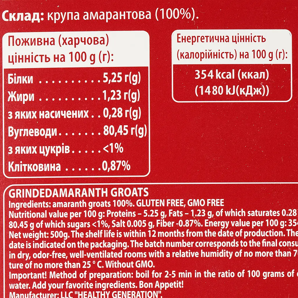 Крупа амарантовая Healthy Generation, шлифованная, 500 г (776004) - фото 3