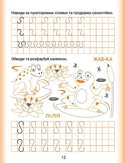 Дошколярик. Прописи. Пишемо в клітинках - фото 4