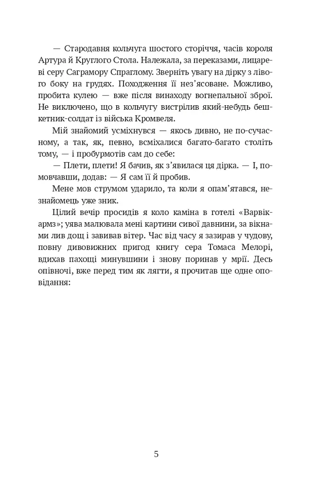 Янкі з Коннектикуту при дворі короля Артура - фото 5