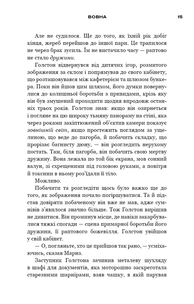 Бункер. Вовна. Книга 1 - Х'ю Хауї - фото 8