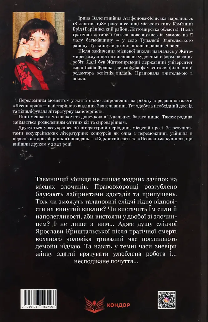 На відстані подиху - фото 2