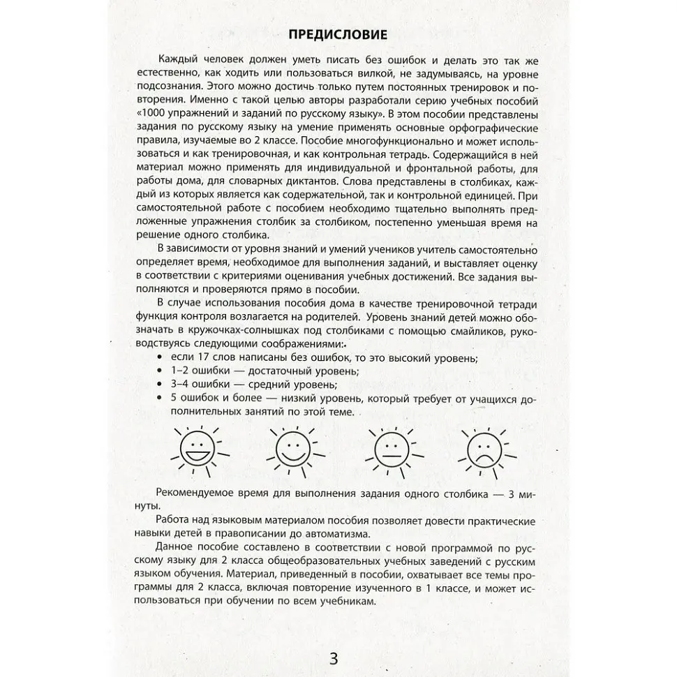 Учебная книга Час Майстрів 2000 упражнений и задач. Русский язык 2 класс - фото 3