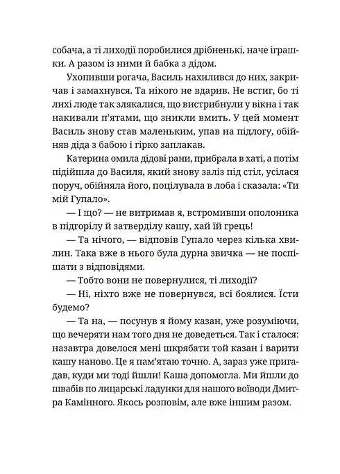Гупало Василь і всі решта - фото 10