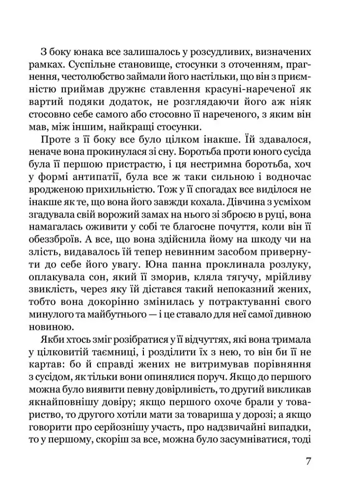 Дивні сусідські діти - Йоган Вольфганг Гете - фото 7