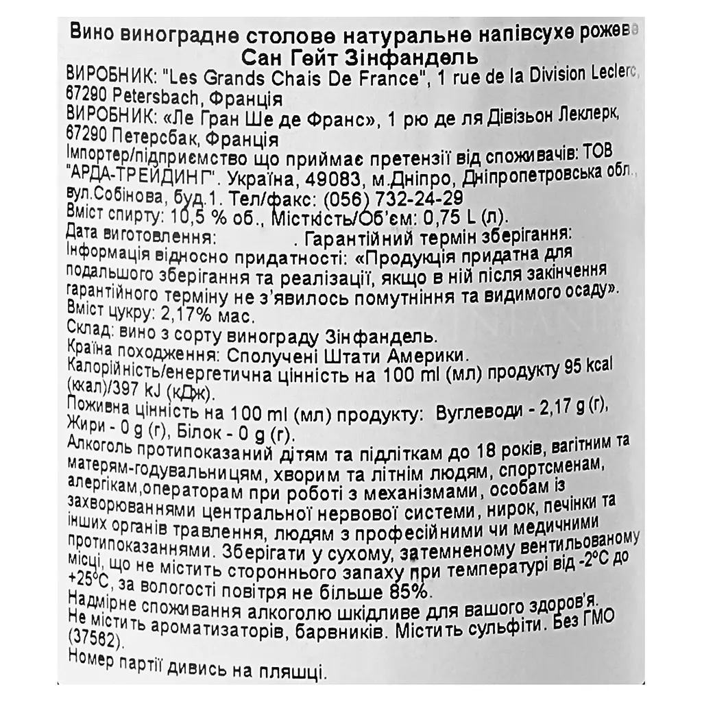 Вино Sun Gate Zinfandel 2020, рожеве, напівсолодке, 10,5%, 0,75 л (37562) - фото 6