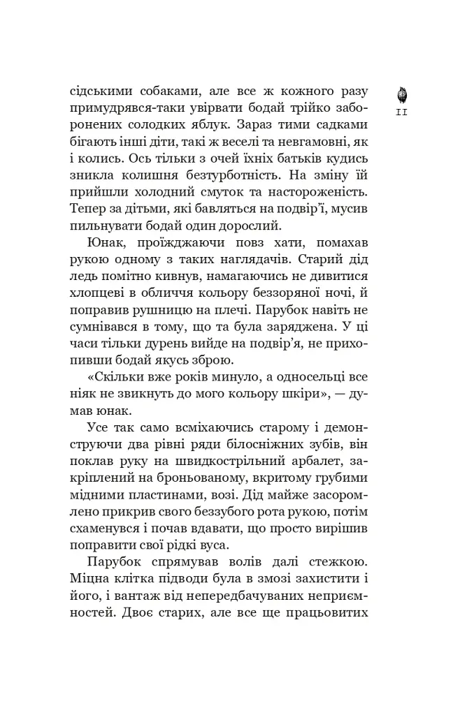 Кайдашева сім’я проти зомбі - Олексій Декань - фото 10