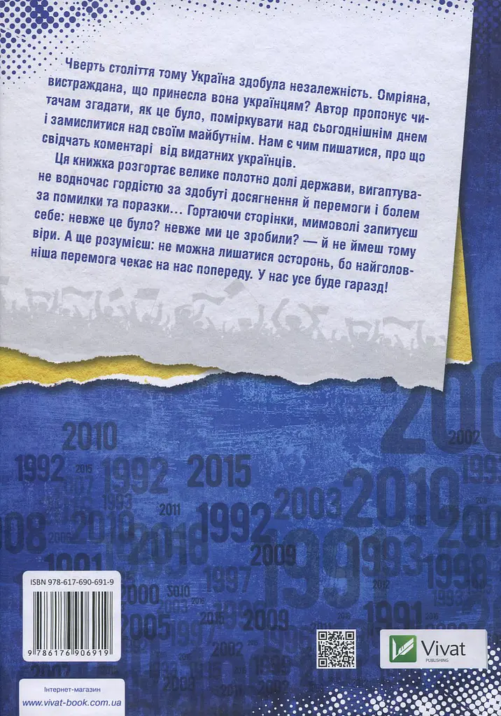 Поколение смелых Украина 25 лет независимости – Андрей Кокотюха - фото 3