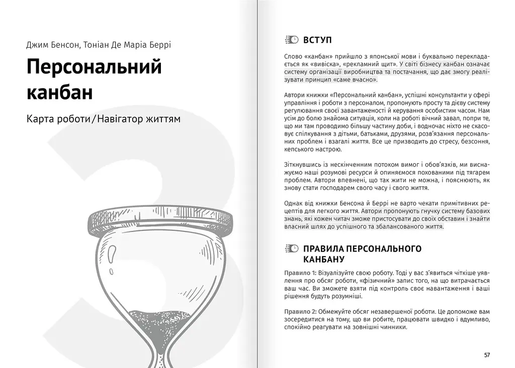 Тайм-менеджмент. Збірник самарі + Аудіокнижка - фото 7