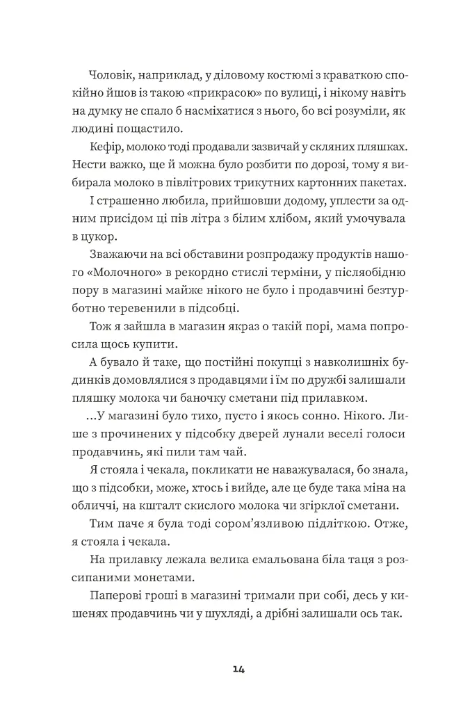 Тролейбус номер 15. Подорож у близьке минуле - фото 4