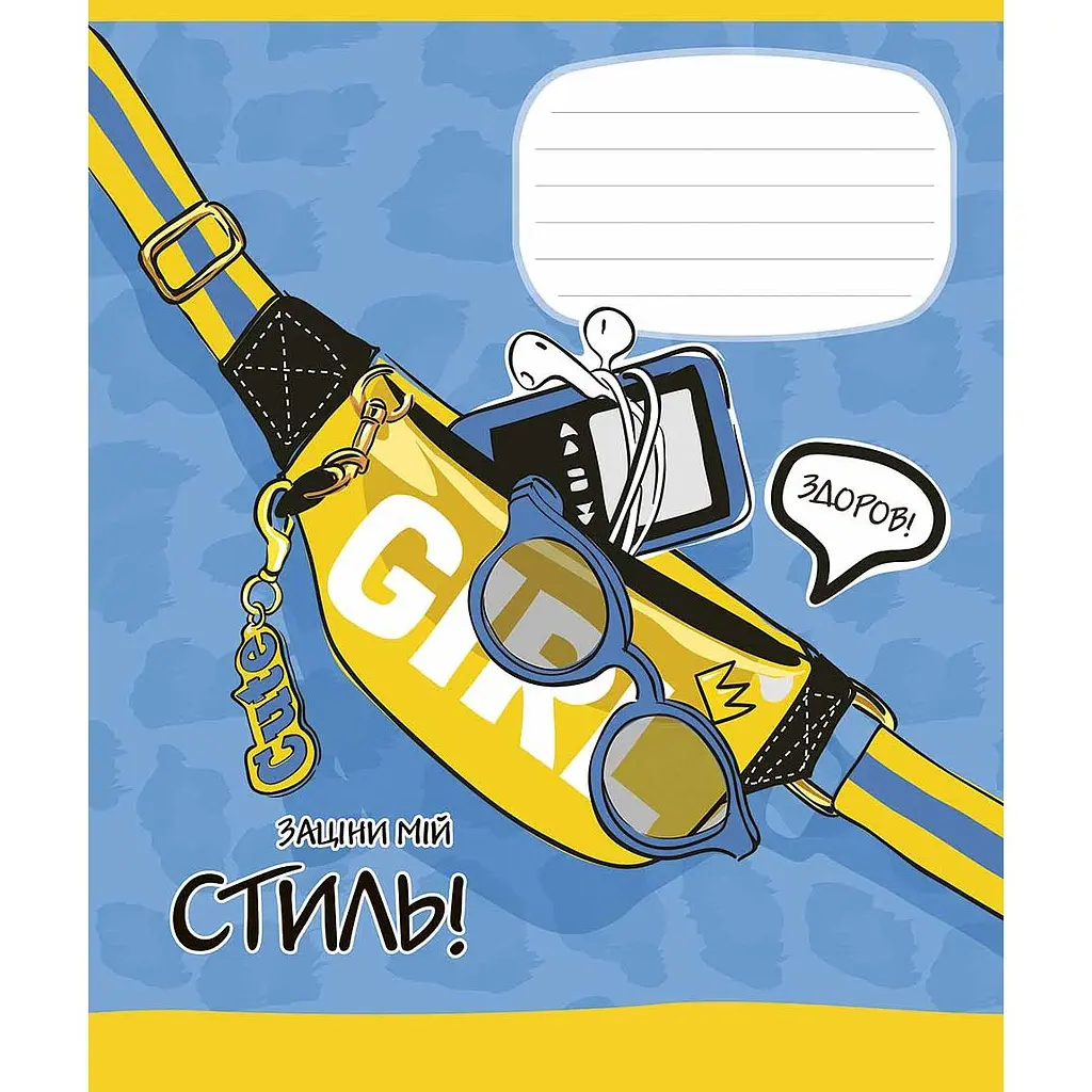 Зошит учнівський Школярик Заціни мій стиль в клітинку 12 аркушів ВД-лак 30 шт. (012-3236K) - фото 3