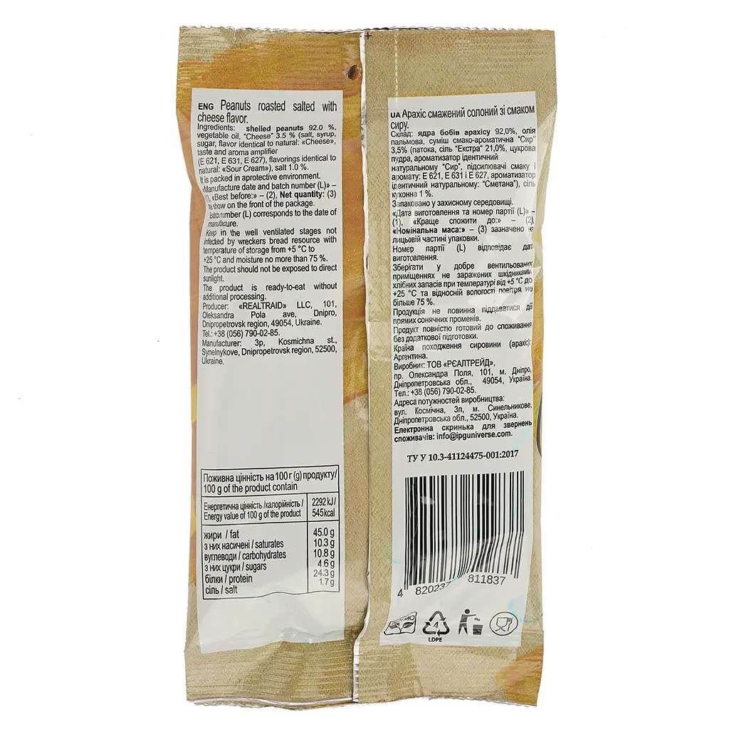 Арахис Козацька слава жареный соленый со вкусом сыра 110 г (925669) - фото 2