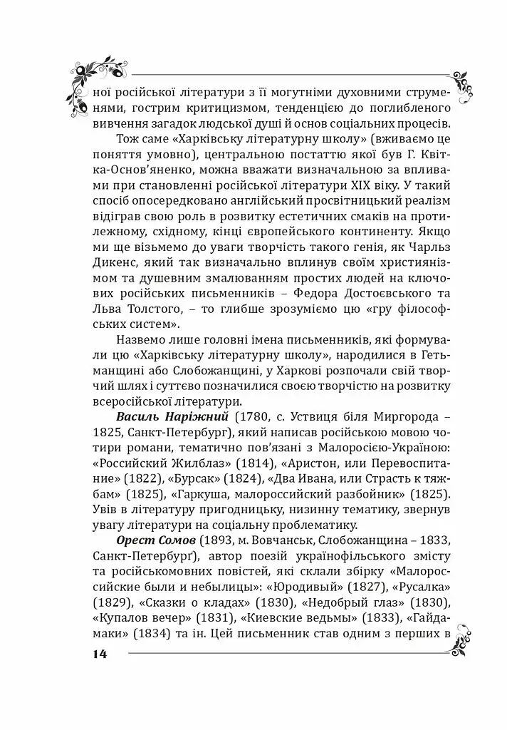 Пан Халявський - фото 14