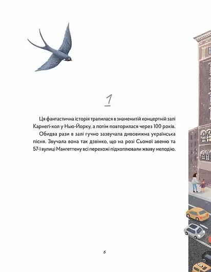Щедрик. Фантастична історія - Лущевська Оксана - фото 4