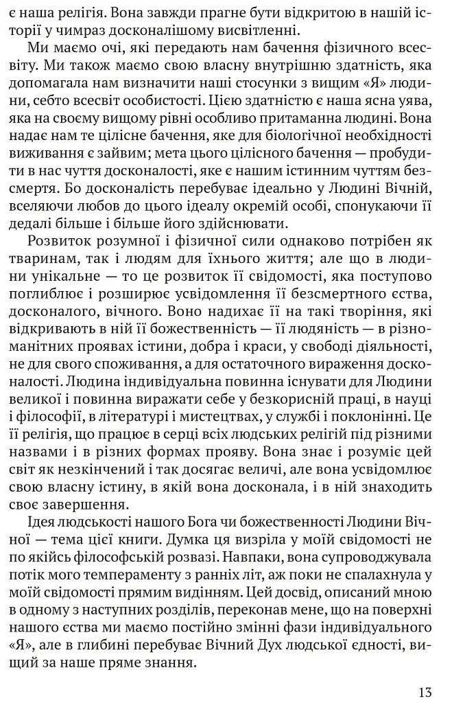 Релігія Людини: лекції Гібберта, 1930 - фото 4