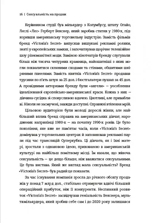 Сексуальність на продаж: Що приховує мереживо «Victoria’s Secret» - фото 10