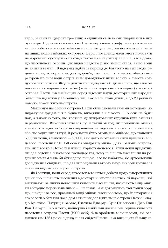Колапс. Чому одні суспільства занепадають, а інші успішно розвиваються - фото 16