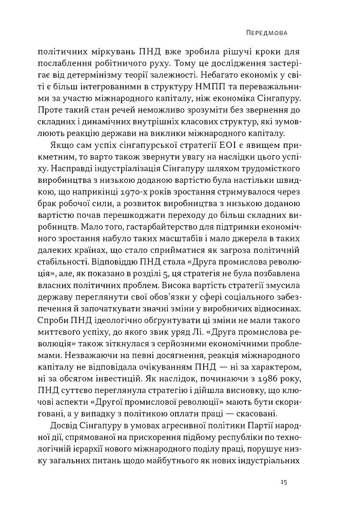 Сінгапурське економічне диво. Від британської колонії до азійського тигра - фото 10