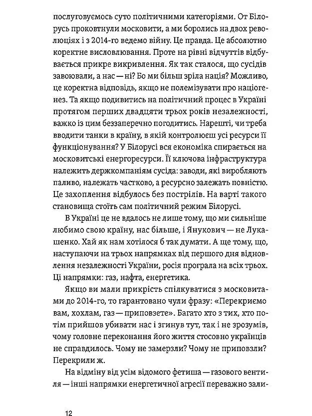 Перша енергетична. Війна, яку росія програла до вторгнення - фото 9